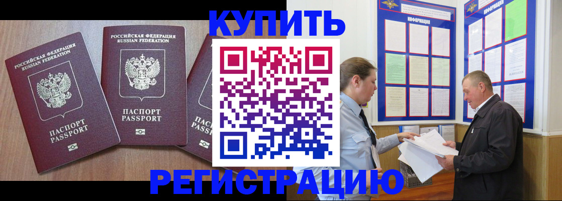 прописка регистрация в Бодайбо