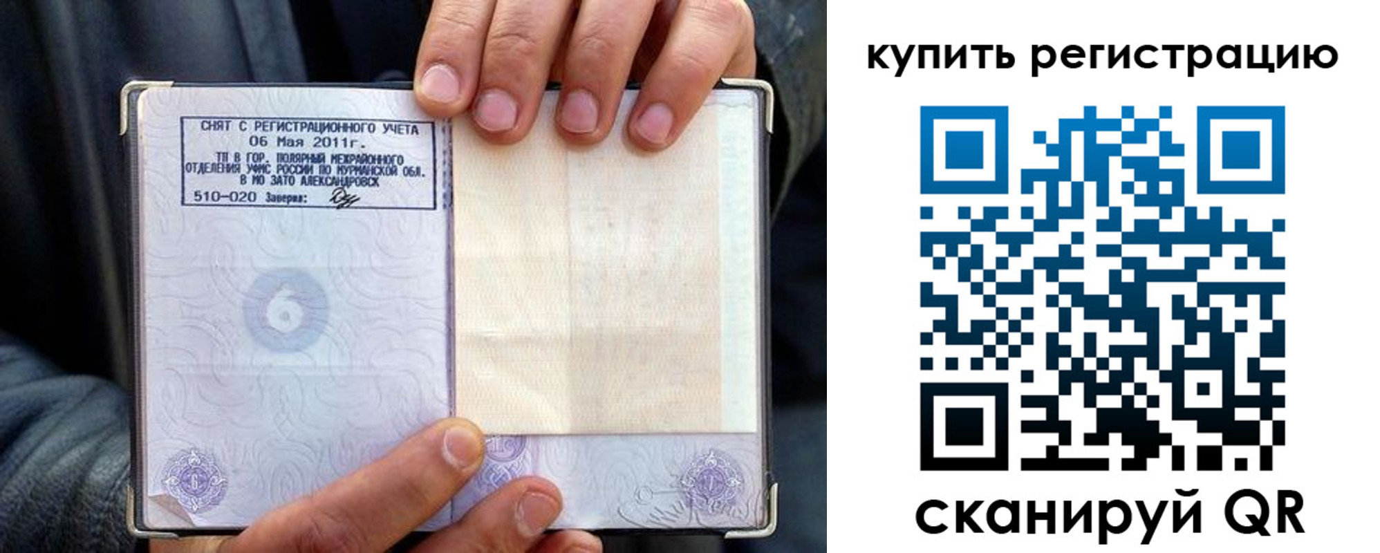 временная регистрация гарантия в Бодайбо
