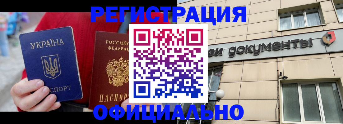 купить прописку в Бодайбо