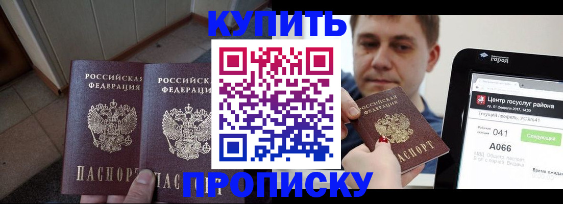 временная прописка в Бодайбо