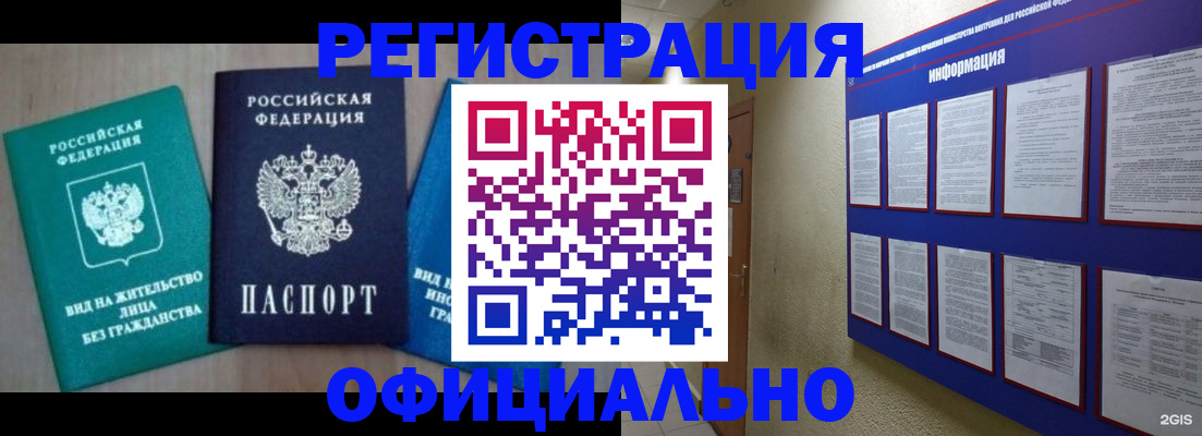 временная регистрация гарантия в Бодайбо