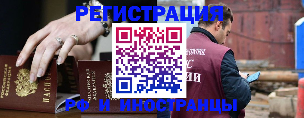 временная прописка в Бодайбо