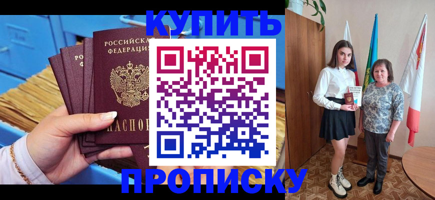 прописка регистрация в Бодайбо