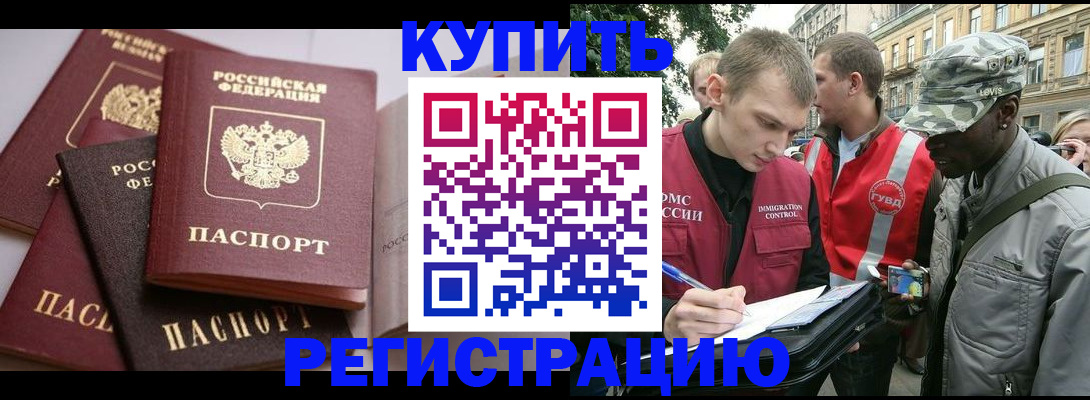 временная регистрация адрес в Бодайбо