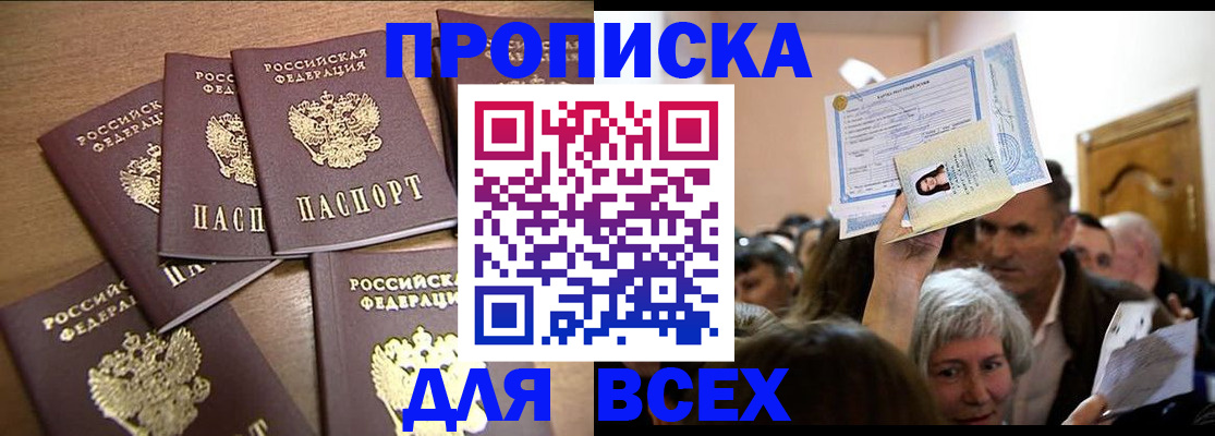 прописка для военкомата в Бодайбо